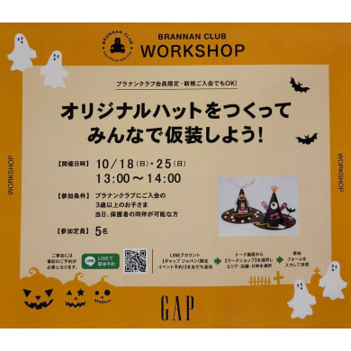 オリジナルハットを作ってみんなで仮装しよう！🎃