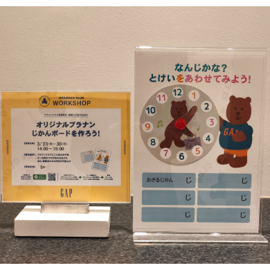 ブラナンじかんボードを作ろう♪