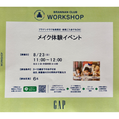 メイク体験イベント