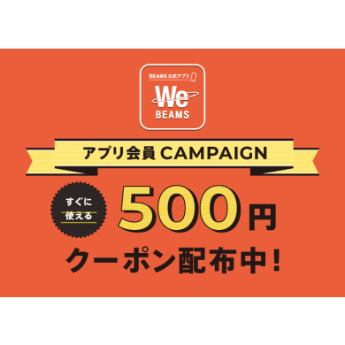 WeBEAMSアプリ会員限定！『500円OFFクーポン』をプレゼント！