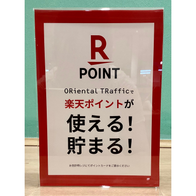 📣楽天ポイントカードサービススタート‼️
