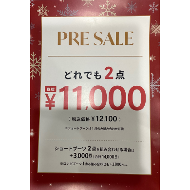 2点税込12,100円🎉
