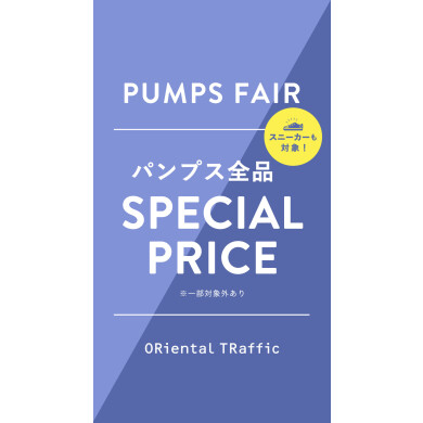 11/01までパンプス、スニーカー20%OFF！！！
