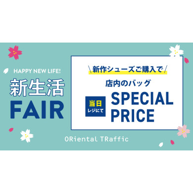 🌸新生活FAIR🌸