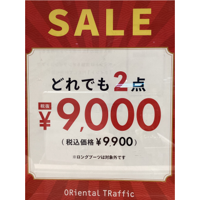 2点税込9,900円‼️