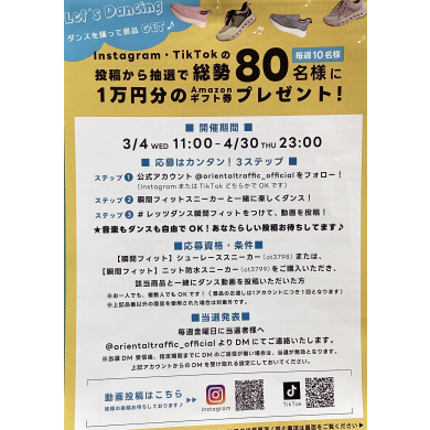 ⭐️瞬間フィットスニーカーキャンペーン⭐️