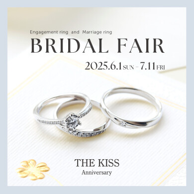 【ブライダルフェア】期間限定のお得な特典を6つご紹介💍✨
