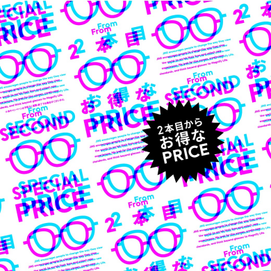 2本以上買うとお得なまとめ買いキャンペーン実施!