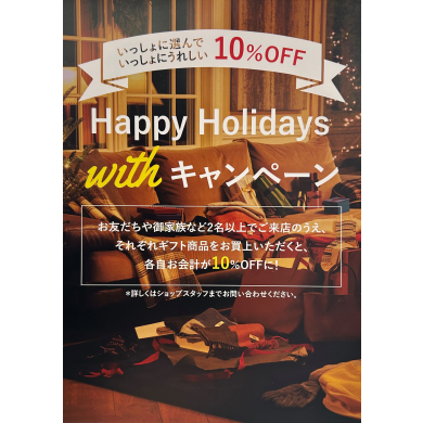 ✨Happy Holidays with キャンペーン✨