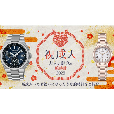 【チックタック】成人祝いにオススメウォッチ紹介！