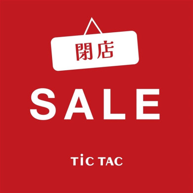 【閉店まであと10日】閉店セール開催中!!