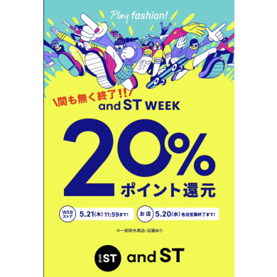🌟andST20%ポイント還元実施中🌟