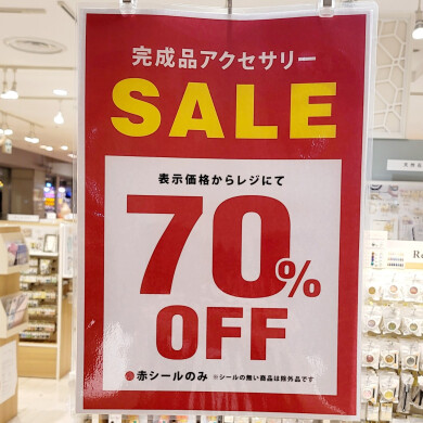 【お買い得情報】完成品アクセサリーがお買い得♬