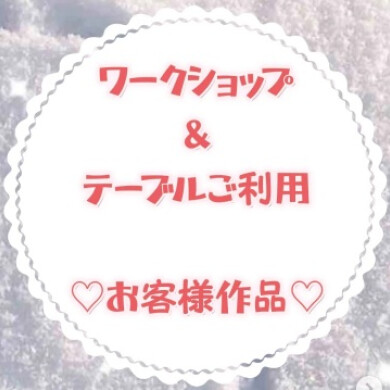 お客様作品展✨ Vol.42