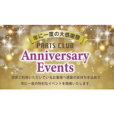 【イベント】今年もやります！周年祭🎉