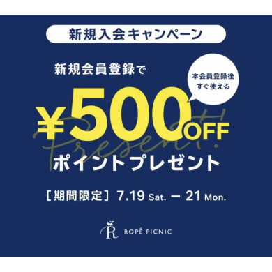 新規ご登録キャンペーン！