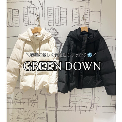 ダウンのご紹介