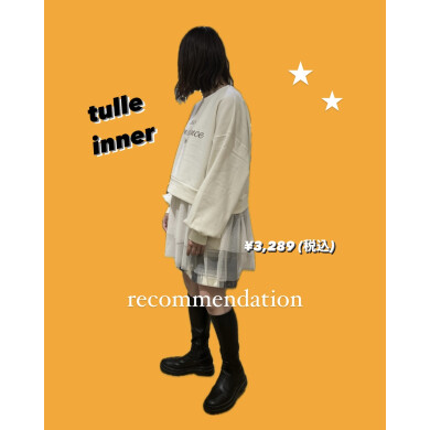 チュールインナー¥3,289 (税込)🛍️