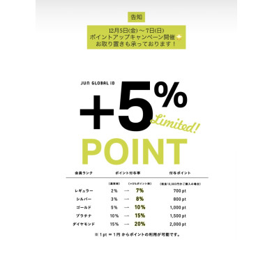 お得なイベント開催！