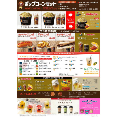 映画のお供に!売店メニューのご案内