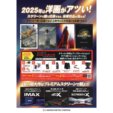 2025年は洋画が熱い！チケットキャンペーン実施中！
