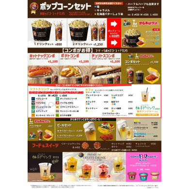 映画のお供に！売店メニューのご案内