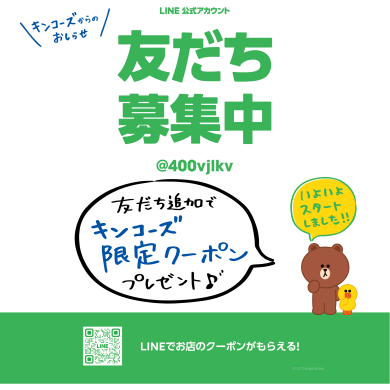 ★公式LINEのご案内★