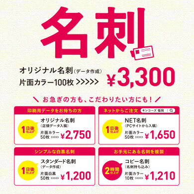 名刺印刷 │キンコーズ │ ショップブログ │ アミュプラザ長崎