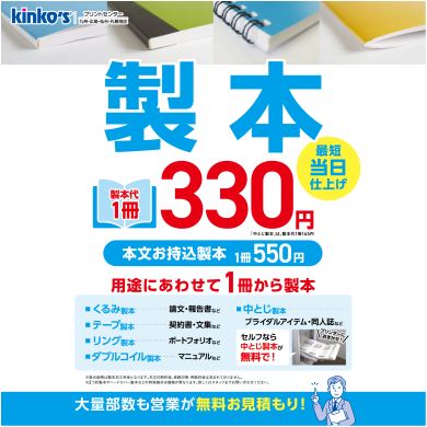 ★製本サービス★