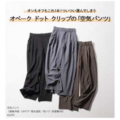 大人気の空気パンツが再入荷！