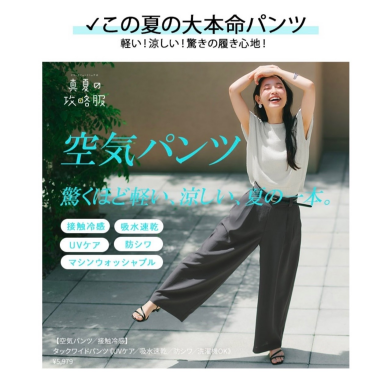 空気パンツ！真夏の快適パンツ入荷です！