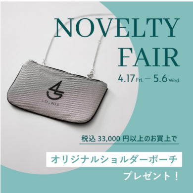 ノベルティフェア開催中