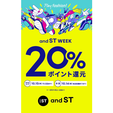 andSTポイント20％還元開催中‼️