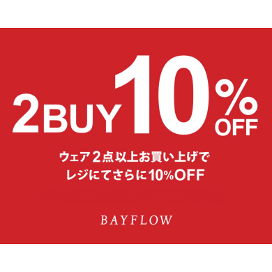 2BAY10%OFF &20%ポイント還元✨