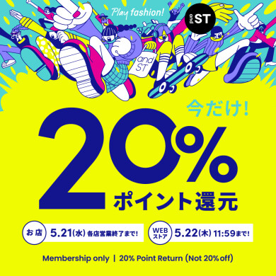 明日から！andST20%還元フェア開催