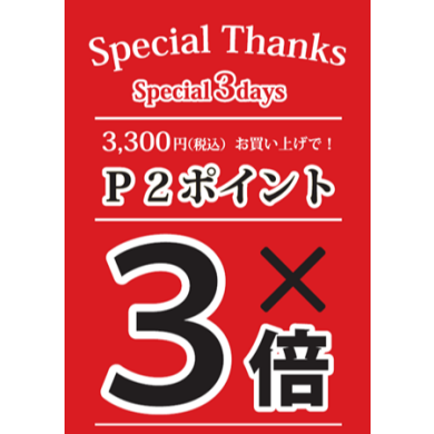 Special Thanks 3days開催✨✨