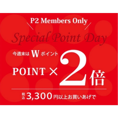 アプリポイント2倍！！