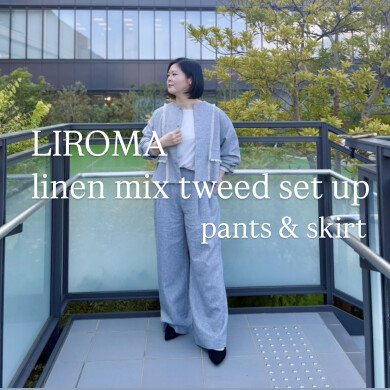 気負わないラグジュアリー 。日常に溶け込む、LIROMAの品格ツイードセットアップ