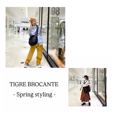 TIGRE BROCANTE 新年の春をお気に入りのアイテムとお出迎え。