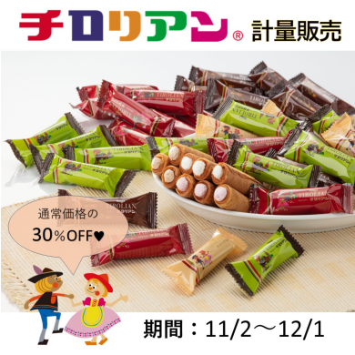 チロリアンが帰ってきた♬
