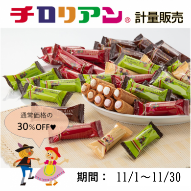 毎年恒例のチロリアンが"あのフェア"が帰ってくる？！