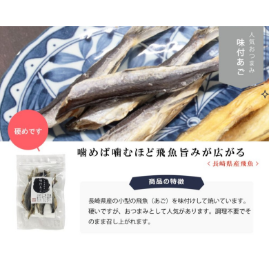 長崎県産あごのおつまみ、販売中🎁