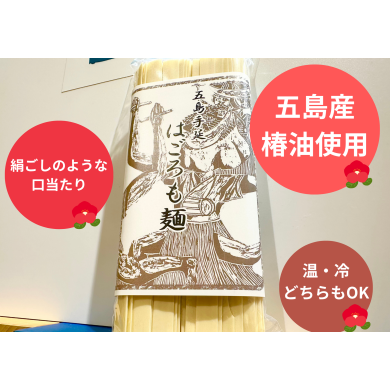 ✨【新商品】五島手延べはごろも麺✨