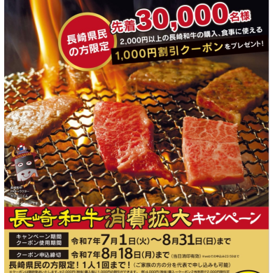 長崎和牛をお得に食べられるキャンペーン😋🍖
