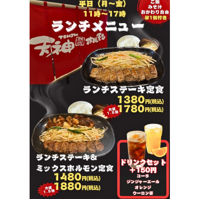 ⚠️【平日限定】⚠️お得なランチメニュー登場❤️‍🔥