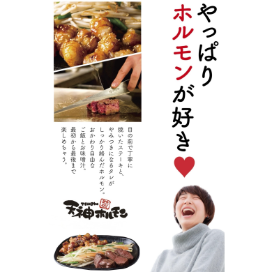 やっぱりホルモンが好き！🔥