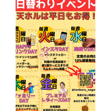 🌟天神ホルモン長崎店限定！平日もお得な日替わりイベント開催中🌟