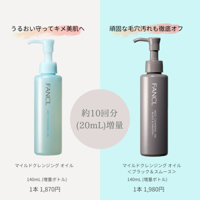 今だけ増量ボトル限定発売