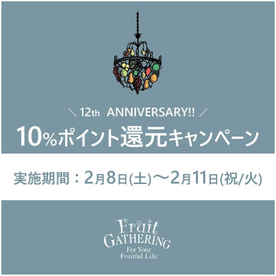 ✨　10％還元キャンペーン　✨