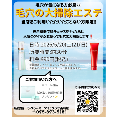 初めての方限定💖毛穴エステ開催中👃✨